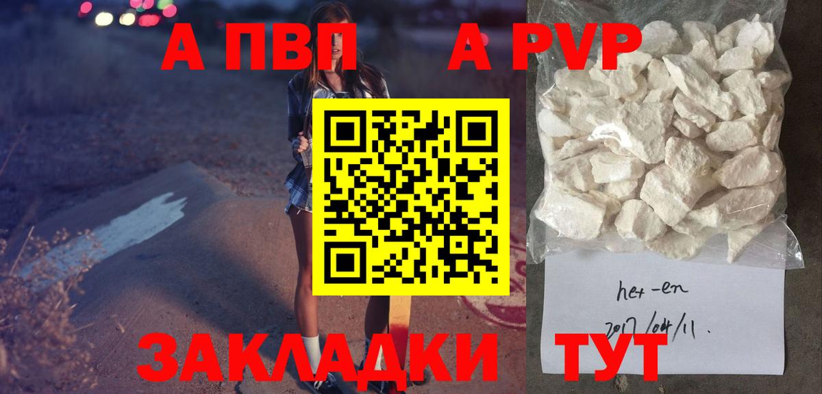 APVP Crystall Чернушка