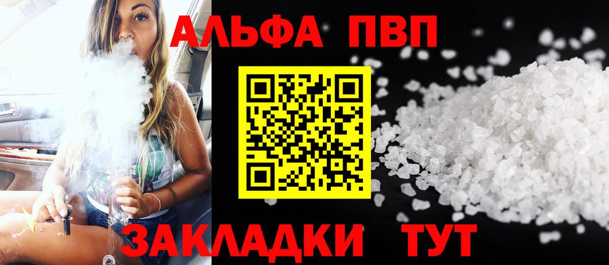 А ПВП Crystall  закладка  Вход с VPN  Альфа ПВП мука  Чернушка  Alfa_PVP кристаллы 