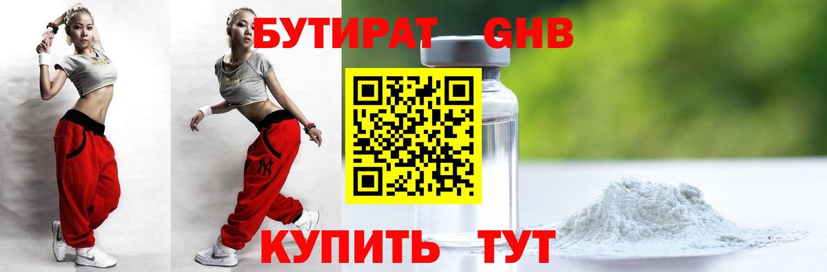БУТИРАТ бутандиол Чернушка