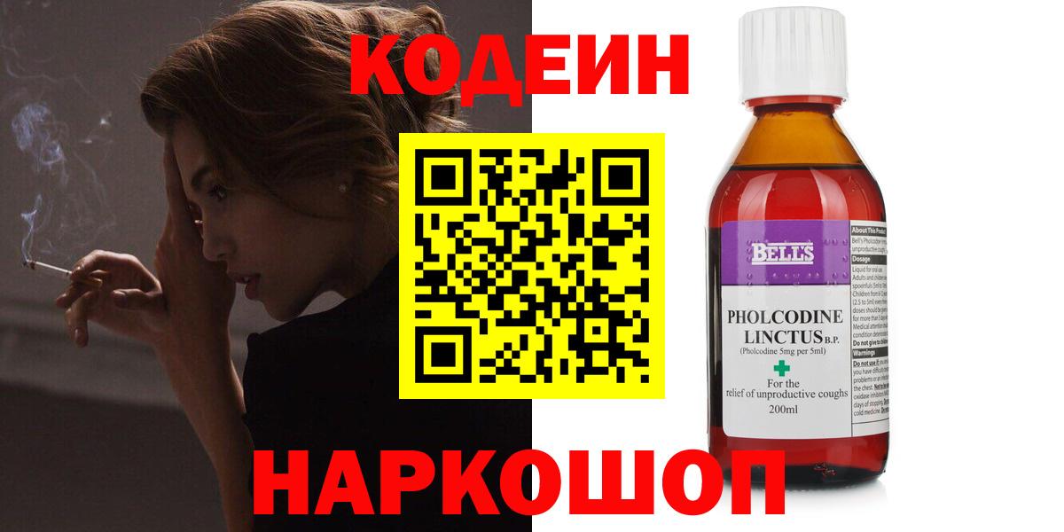 Кодеиновый сироп Lean напиток Lean (лин)  Кодеиновый сироп Lean Purple Drank  Вход с VPN  Чернушка 