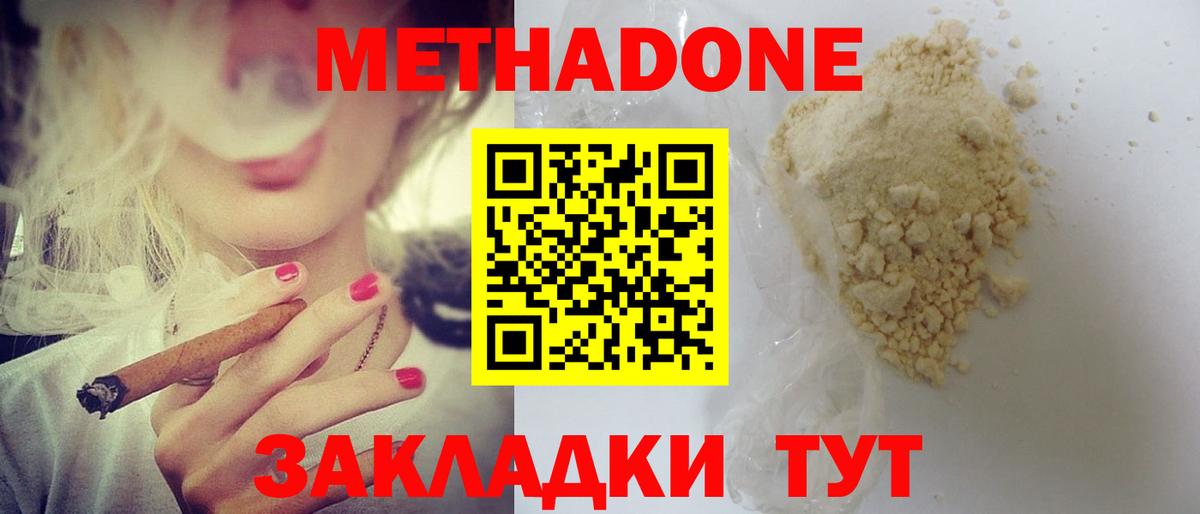МЕТАДОН methadone  Метадон VHQ  Вход с VPN  Чернушка 