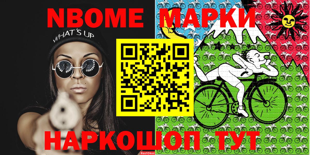 Марки 25I-NBOMe 1,8мг Чернушка